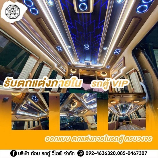 แต่งภายในรถตู้ vip - รับตกแต่งรถตู้ VIP - ต้อมรถตู้วีไอพี แต่งภายในรถตู้ vip - รับตกแต่งรถตู้ VIP - ต้อมรถตู้วีไอพี