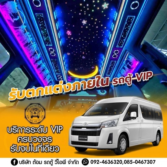 แต่งรถตู้ commuter vip - รับตกแต่งรถตู้ VIP - ต้อมรถตู้วีไอพี แต่งรถตู้ commuter vip - รับตกแต่งรถตู้ VIP - ต้อมรถตู้วีไอพี