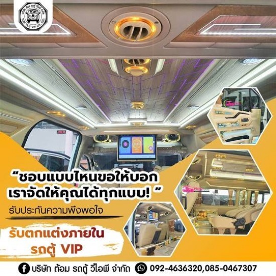 รับแต่งรถตู้ vip