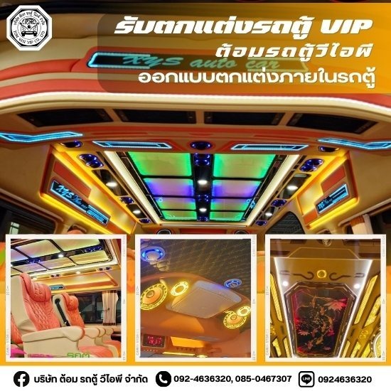 รถตู้vipแต่ง - รับตกแต่งรถตู้ VIP - ต้อมรถตู้วีไอพี รถตู้vipแต่ง - รับตกแต่งรถตู้ VIP - ต้อมรถตู้วีไอพี